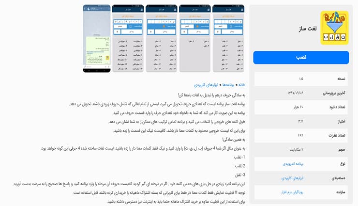 اپلیکیشن واژه ساز "لغت ساز"