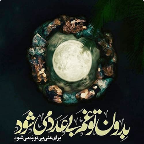 عکس پروفایل شهادت حضرت زهرا سلام الله علیها