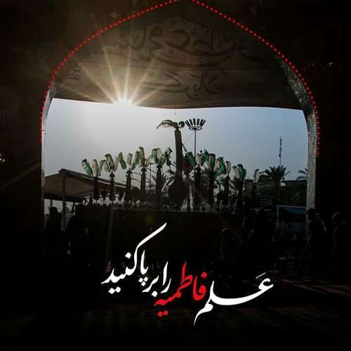 عکس پروفایل شهادت حضرت زهرا سلام الله علیها