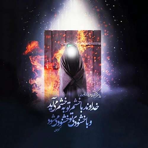 عکس پروفایل شهادت حضرت زهرا سلام الله علیها