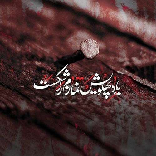 عکس پروفایل شهادت حضرت زهرا سلام الله علیها