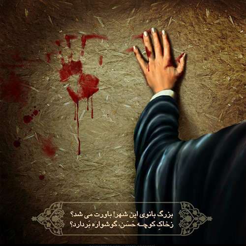 عکس پروفایل شهادت حضرت زهرا سلام الله علیها