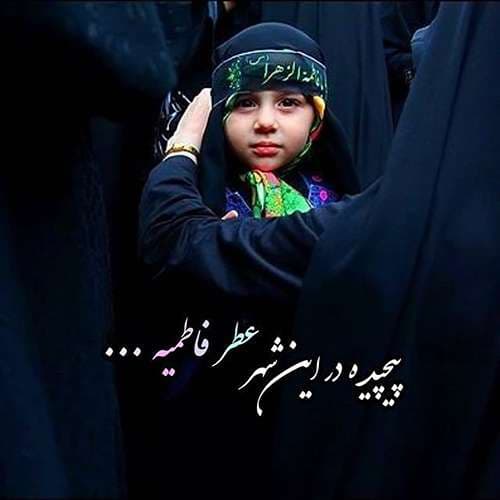 عکس پروفایل شهادت حضرت زهرا سلام الله علیها