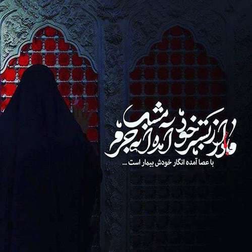 عکس پروفایل شهادت حضرت زهرا سلام الله علیها