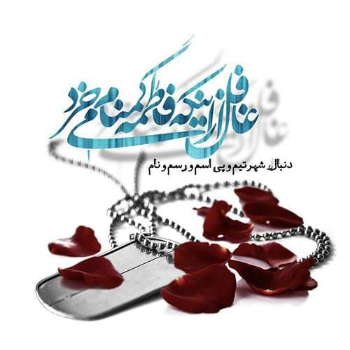 عکس پروفایل شهادت حضرت زهرا سلام الله علیها